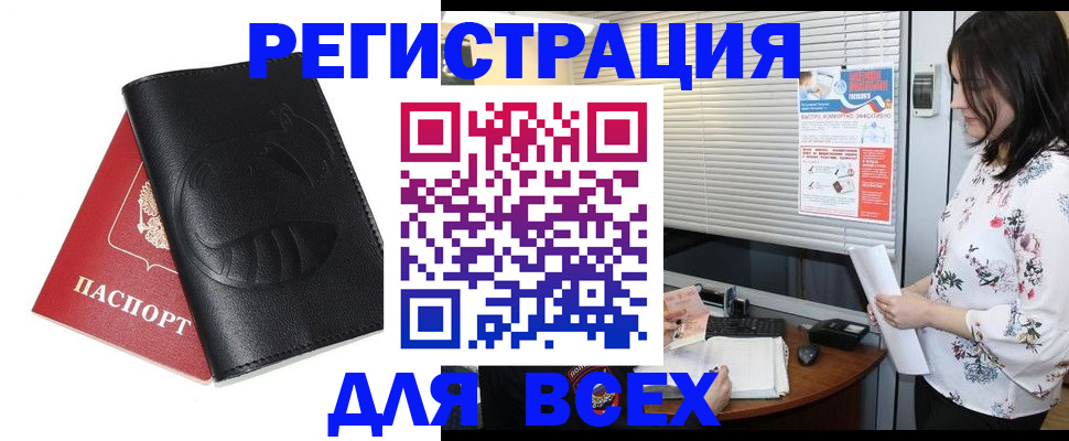 прописка для военкомата в Чегеме